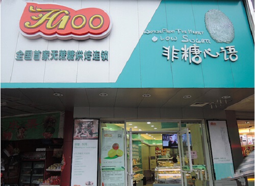 非糖心语加盟店