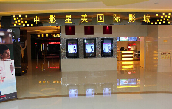 中影星美国际影城加盟店