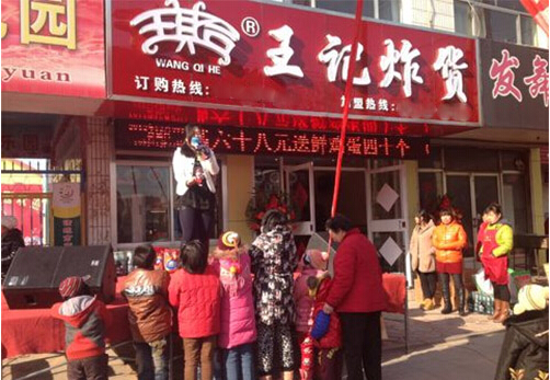 王记炸货加盟店