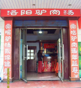 一飘香驴肉汤加盟