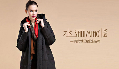 水淼女装加盟