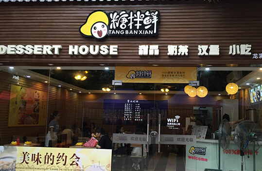 糖拌鲜加盟店