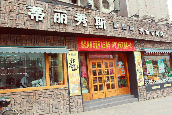 蒂丽秀斯门店