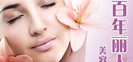 百年丽人加盟店