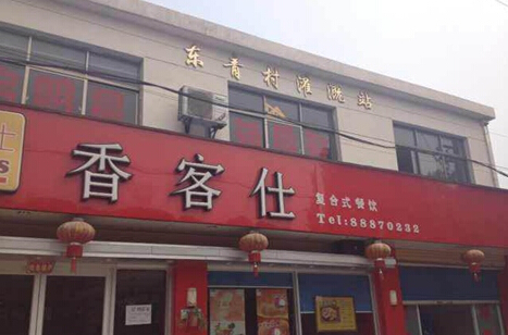 香客仕加盟费