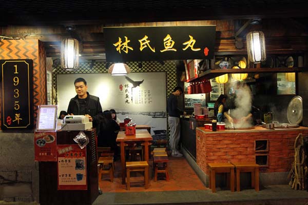 林氏鱼丸加盟店