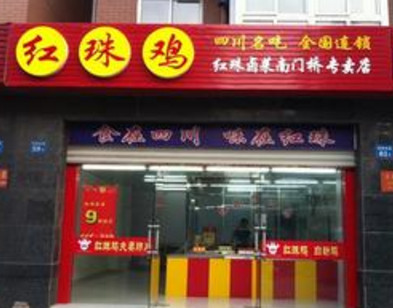 红珠鸡加盟店