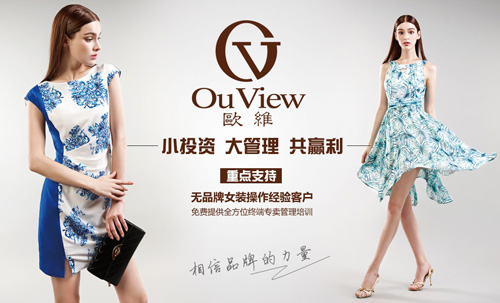 欧维女装加盟