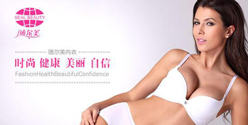 随尔美内衣加盟