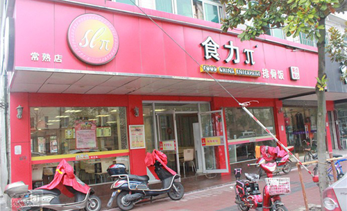 食力π排骨饭加盟