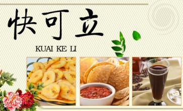 快可立加盟