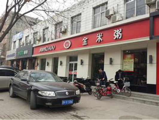 金米粥加盟费