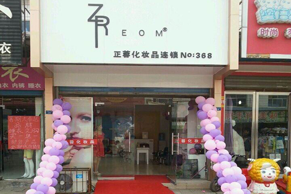 正蓉化妆品加盟