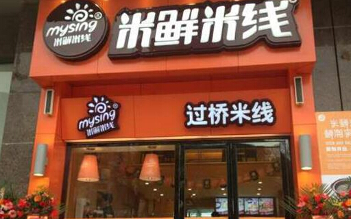 米鲜米线加盟店