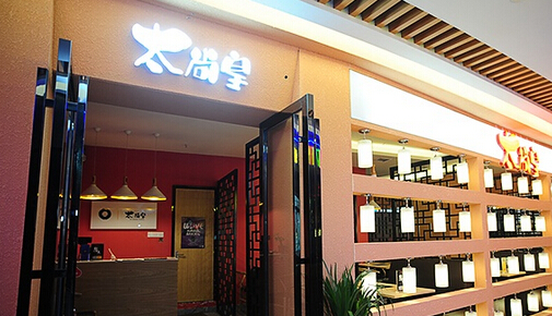 太尚皇焖锅加盟费