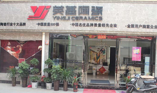 英基陶瓷加盟费