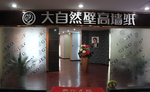 大自然壁纸加盟