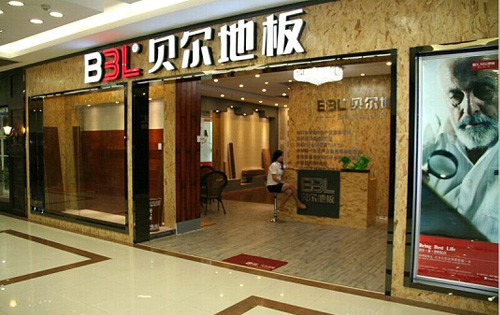 贝尔地板加盟