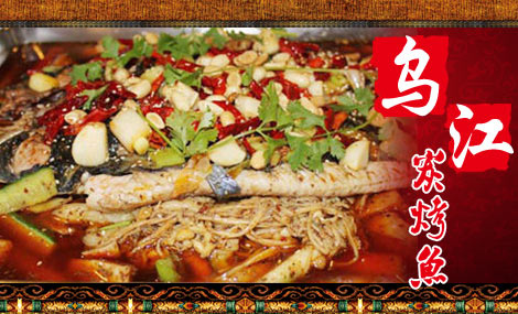 乌江烤鱼加盟