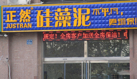 正然硅藻泥加盟店