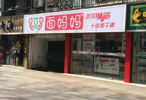面妈妈热干面加盟