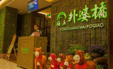 涌上外婆桥加盟