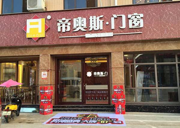帝奥斯