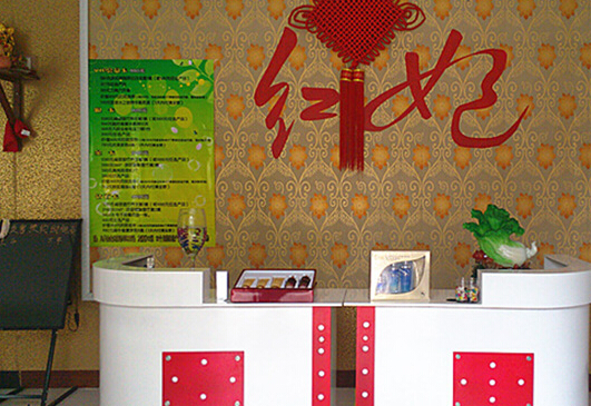 红妃化妆品加盟