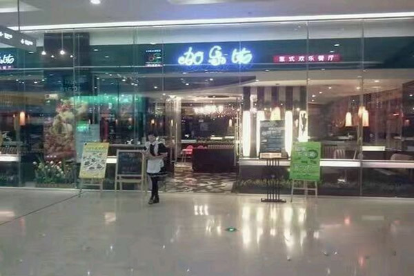 加乐比意式餐厅加盟