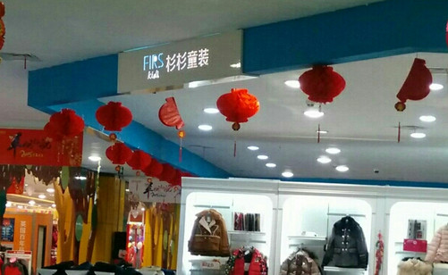 杉杉童装加盟店