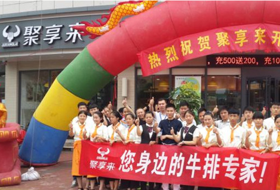 聚享来牛排加盟