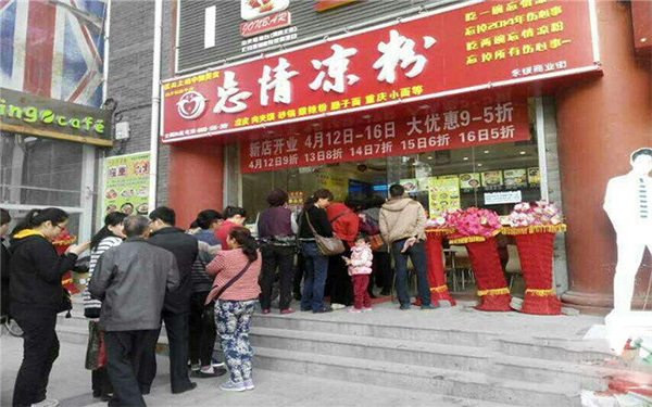 忘情凉粉门店