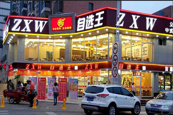自选王快餐加盟店