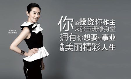 张玉珊修身堂加盟