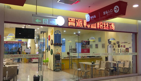 胥派鸭血粉丝加盟