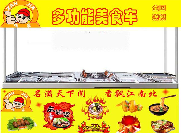 小掌柜小吃车加盟