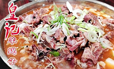 皇记羊蝎子加盟