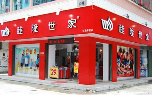 睦隆世家加盟店