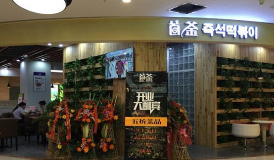 首釜年糕火锅加盟