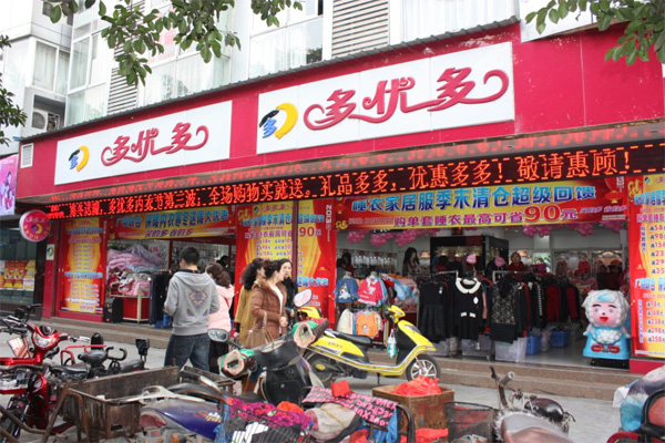 多优多内衣加盟