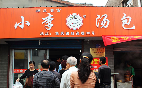 小李汤包加盟