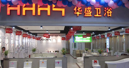 华盛卫浴加盟