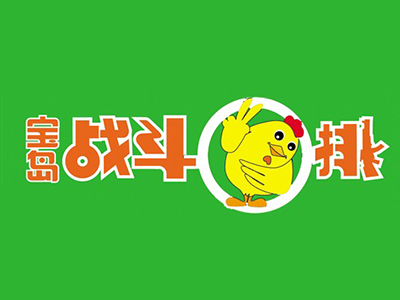 宝岛战斗鸡排加盟费