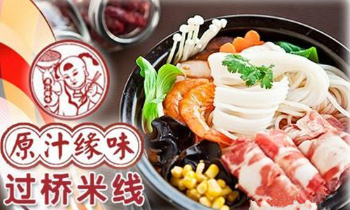 原汁缘味过桥米线加盟