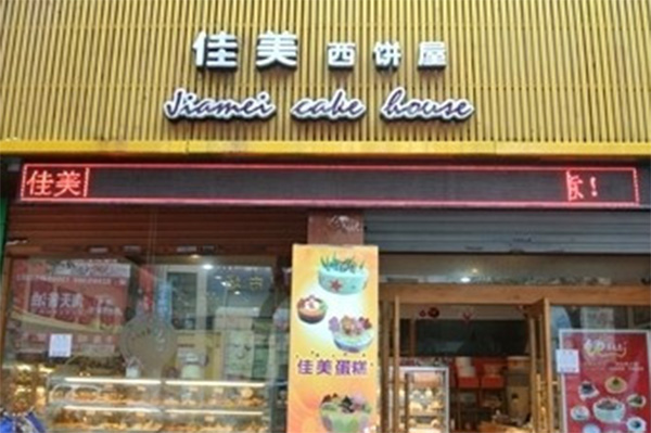 佳美西饼加盟店
