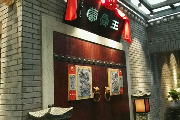 蒙骨王火锅加盟费