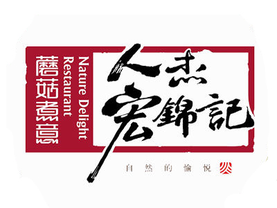 宏锦记蘑菇行加盟费