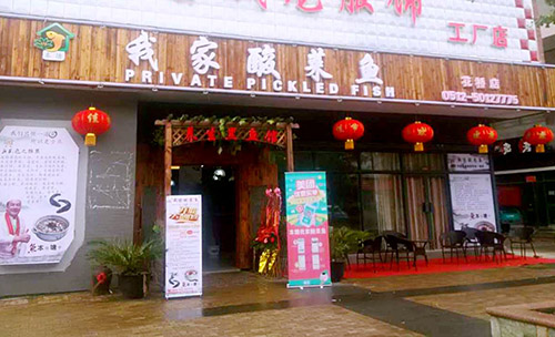 本塘我家酸菜鱼加盟