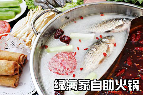 绿满家自助火锅加盟