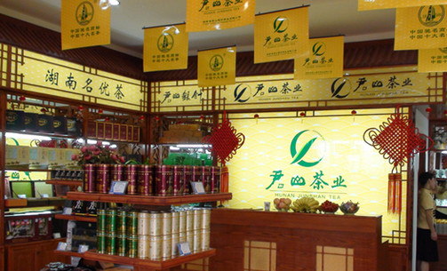 君山茶业加盟店